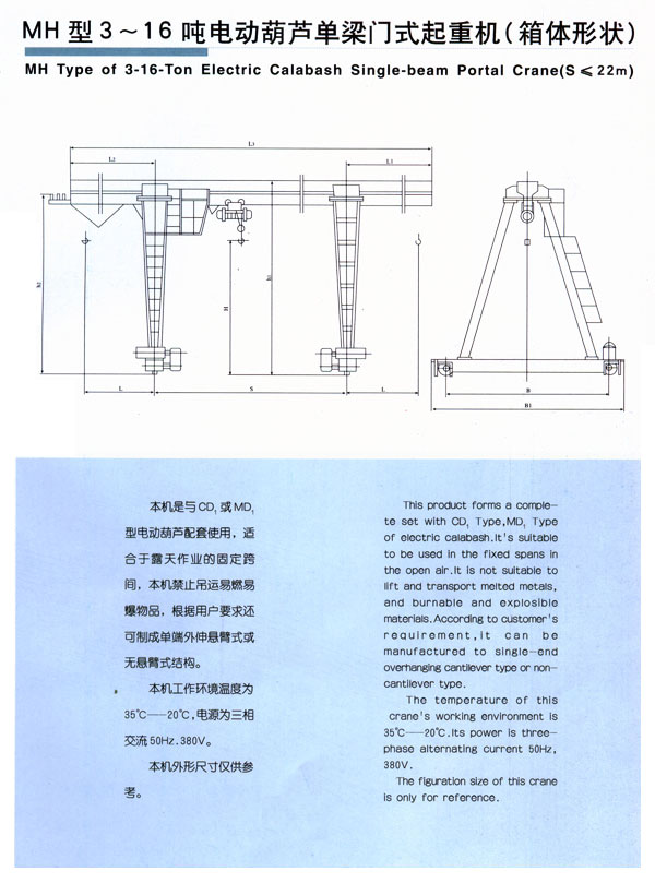 MH型3-16噸電動葫蘆單梁門式起重機(jī)（箱體形狀）